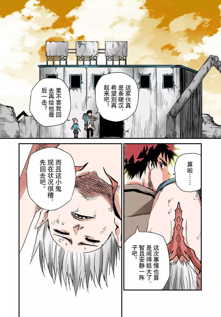 《烬天录》第5话 对峙 第16页