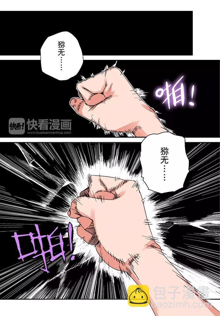 《烬天录》第5话 对峙 第17页