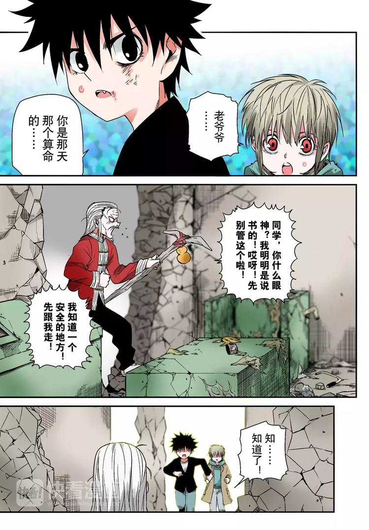 《烬天录》第8话 不再逃避 第23页