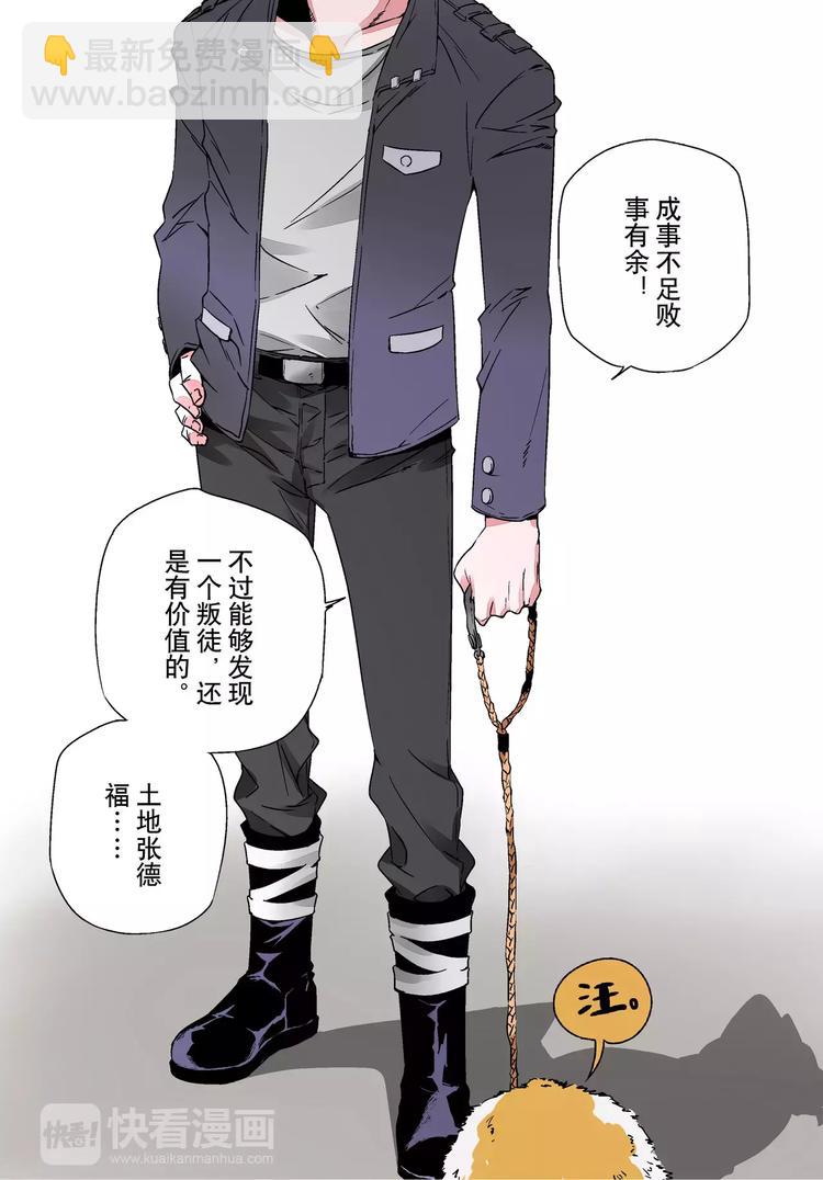 《烬天录》第8话 不再逃避 第29页