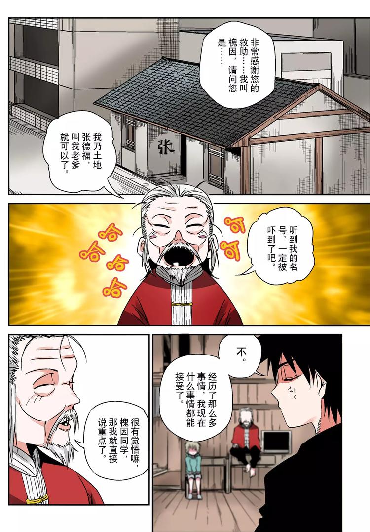 《烬天录》第8话 不再逃避 第30页
