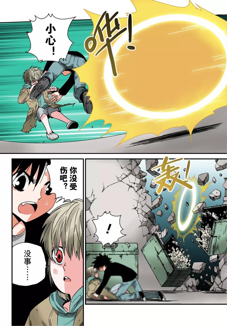《烬天录》第8话 不再逃避 第4页