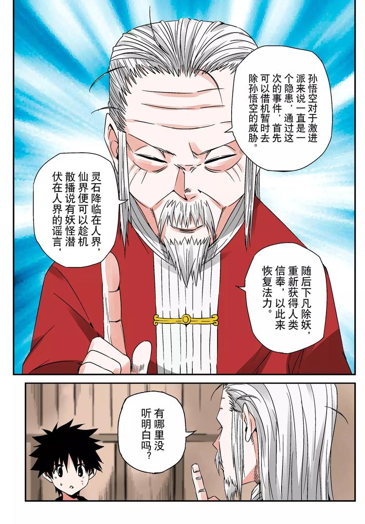 《烬天录》第9话 请求 第11页