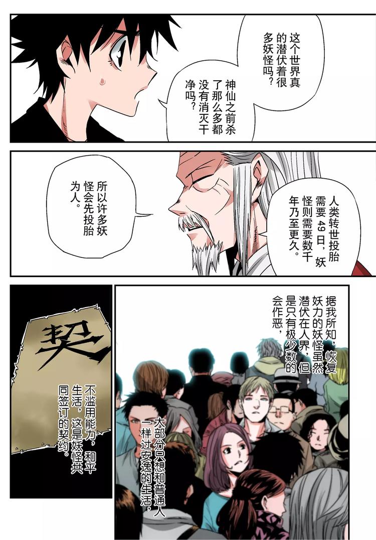《烬天录》第9话 请求 第12页