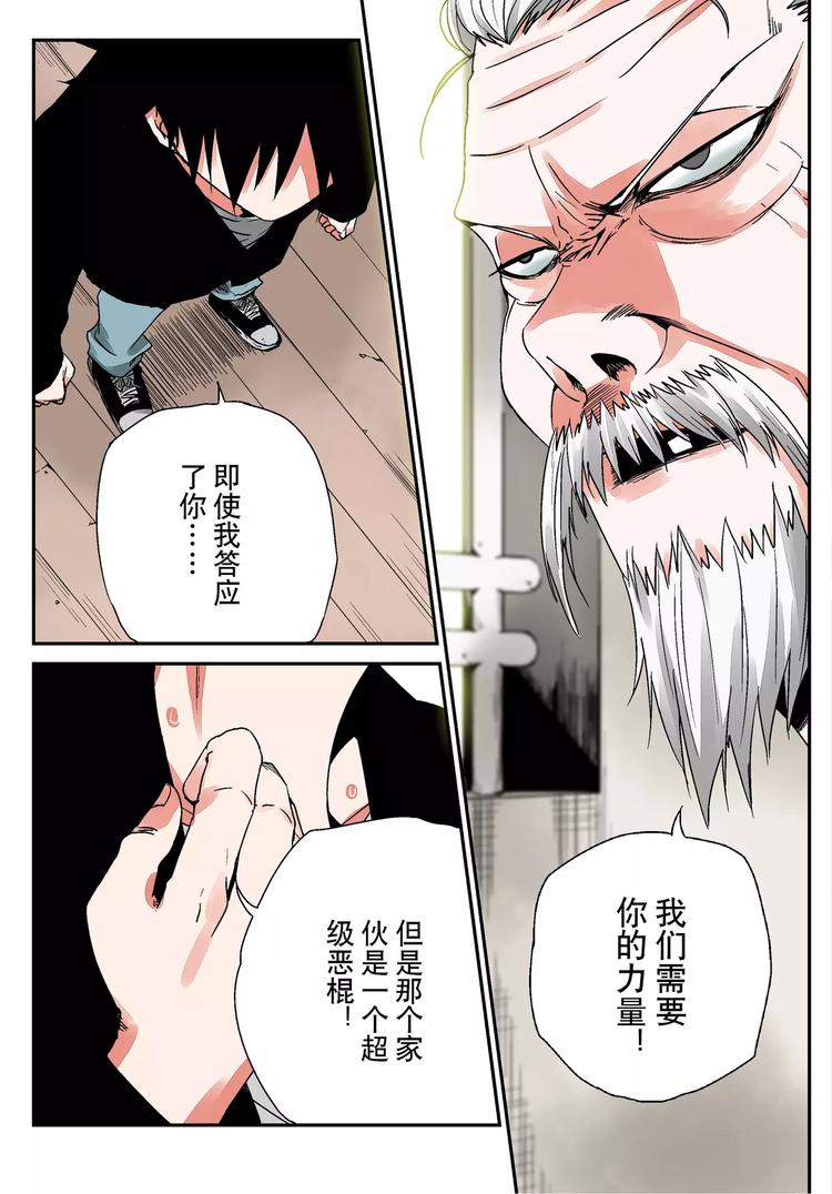 《烬天录》第9话 请求 第20页