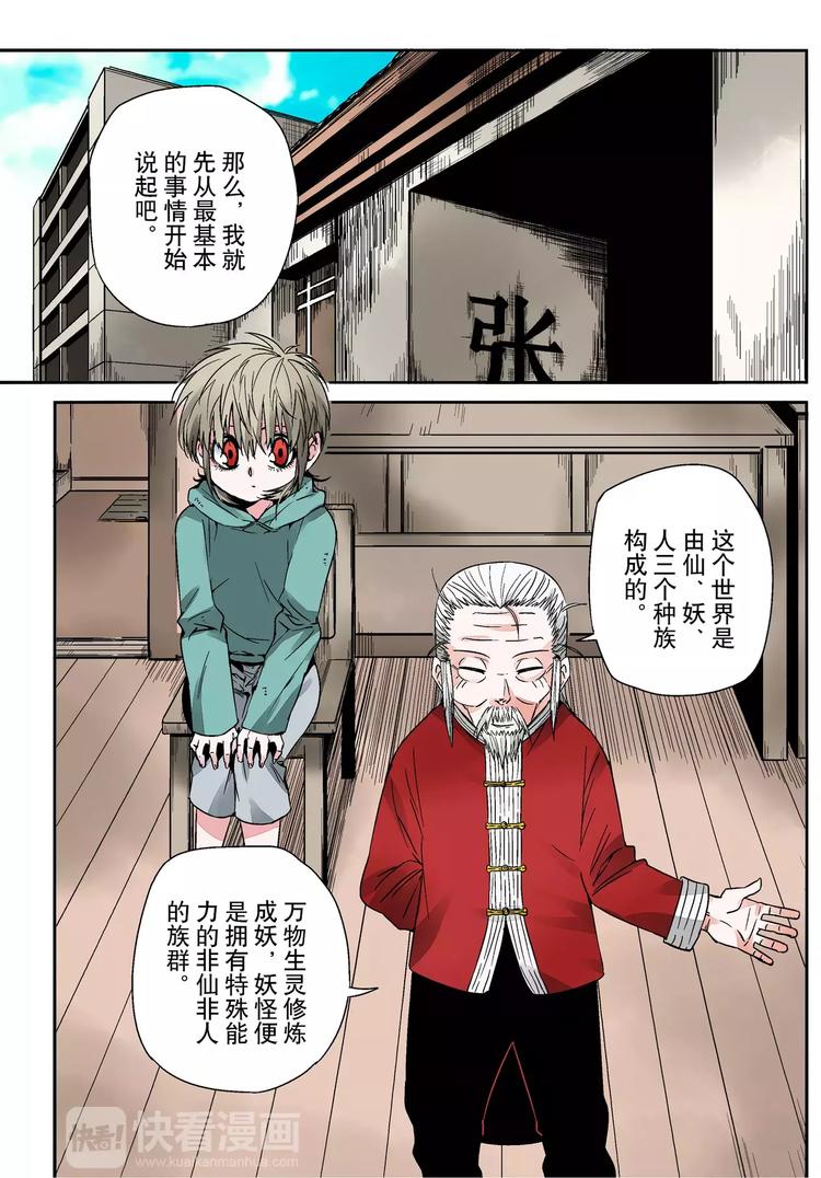 《烬天录》第9话 请求 第3页