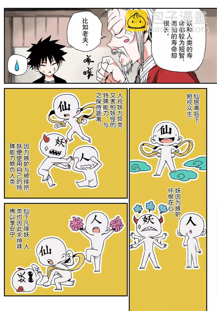 《烬天录》第9话 请求 第4页