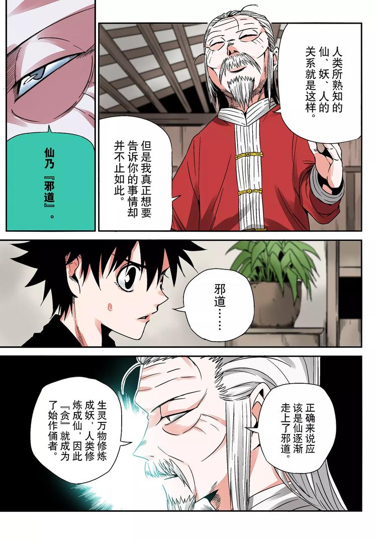 《烬天录》第9话 请求 第5页