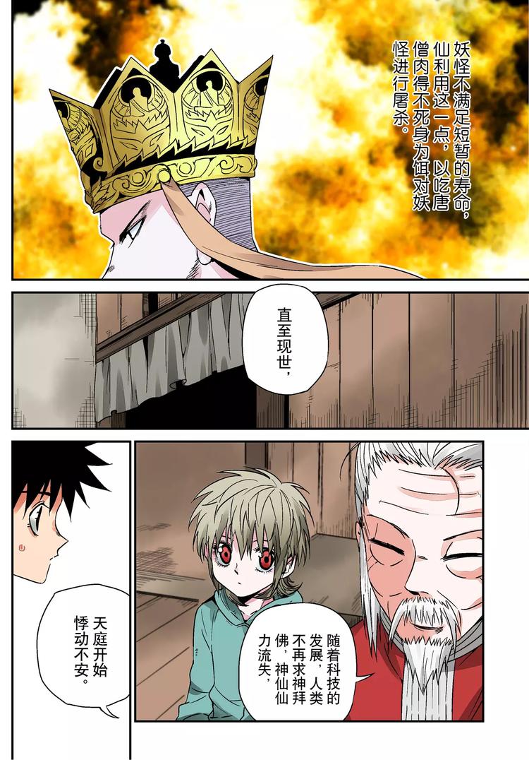 《烬天录》第9话 请求 第8页