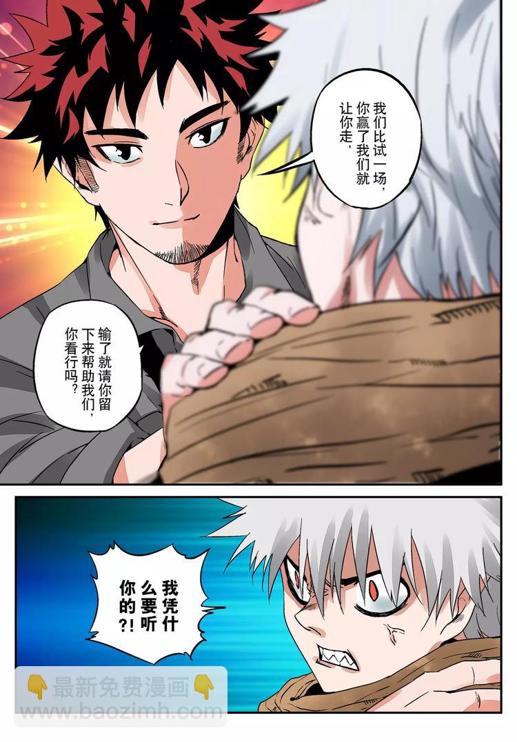 《烬天录》第11话 六耳猕猴现身 第16页