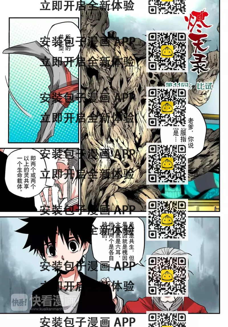 《烬天录》第11话 六耳猕猴现身 第2页