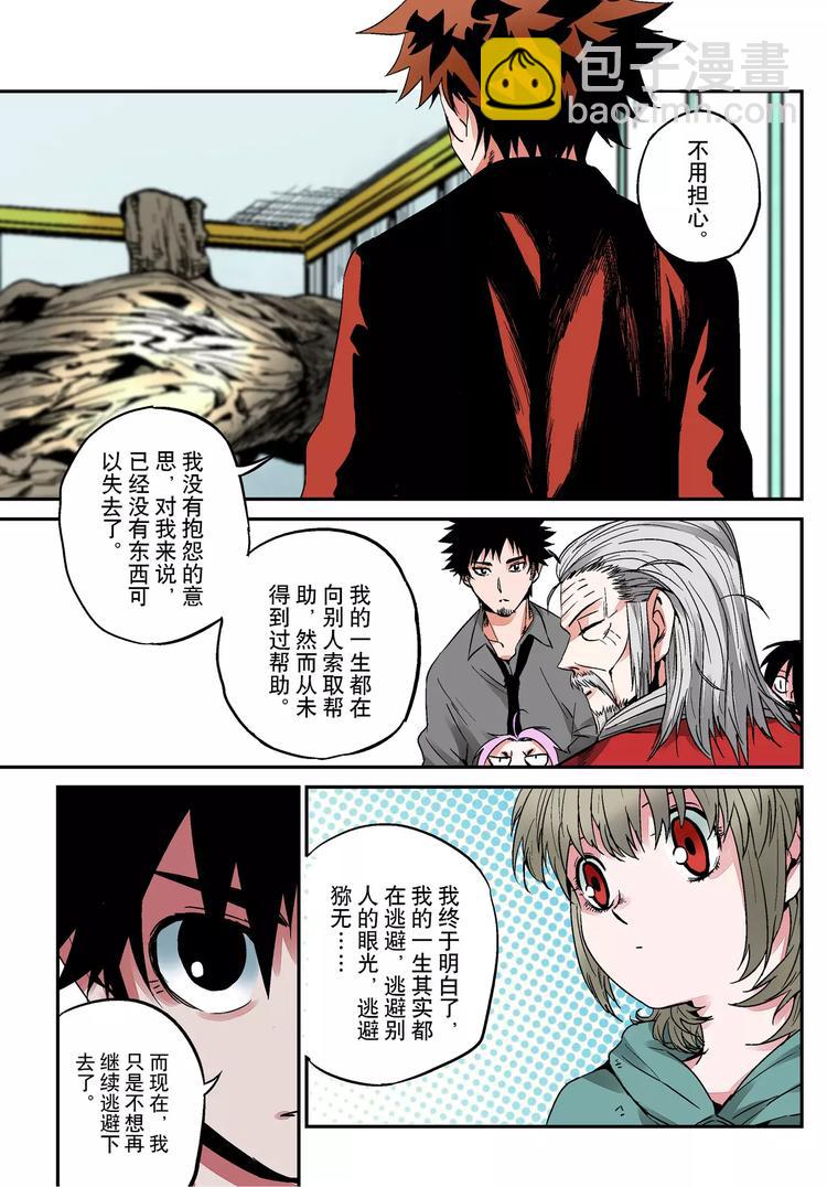 《烬天录》第11话 六耳猕猴现身 第6页