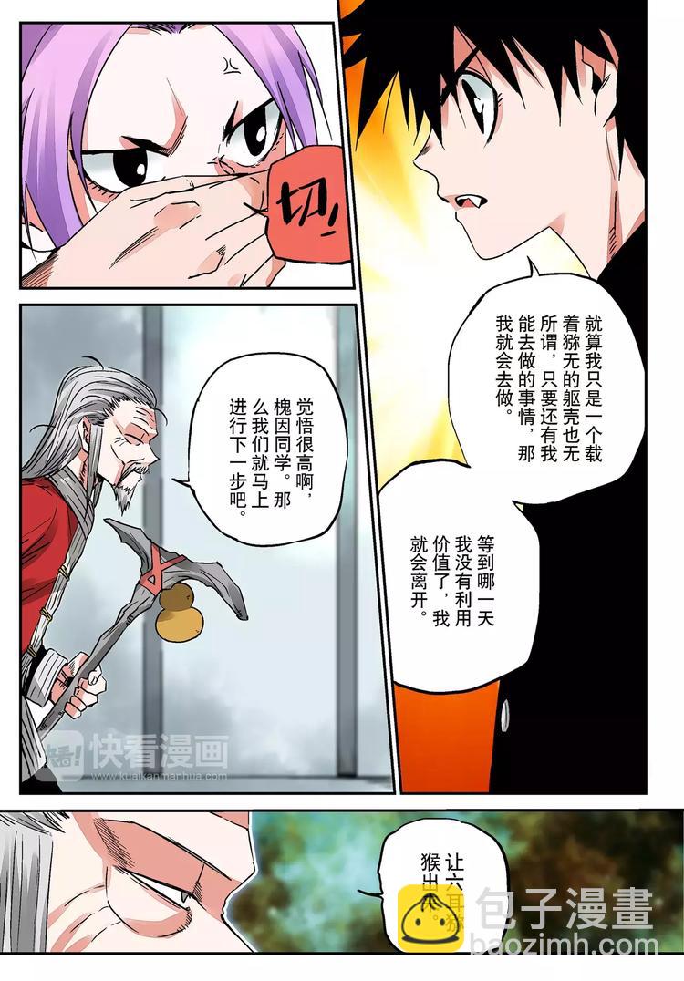 《烬天录》第11话 六耳猕猴现身 第7页