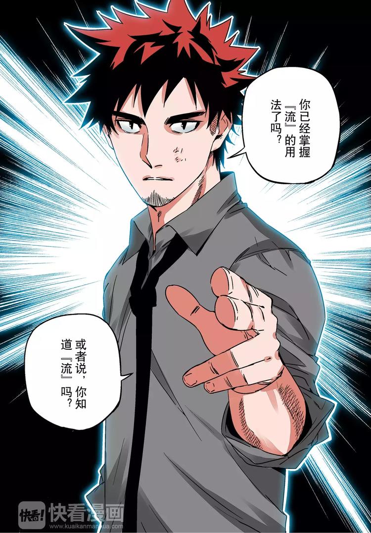 《烬天录》第12话 激斗 第13页