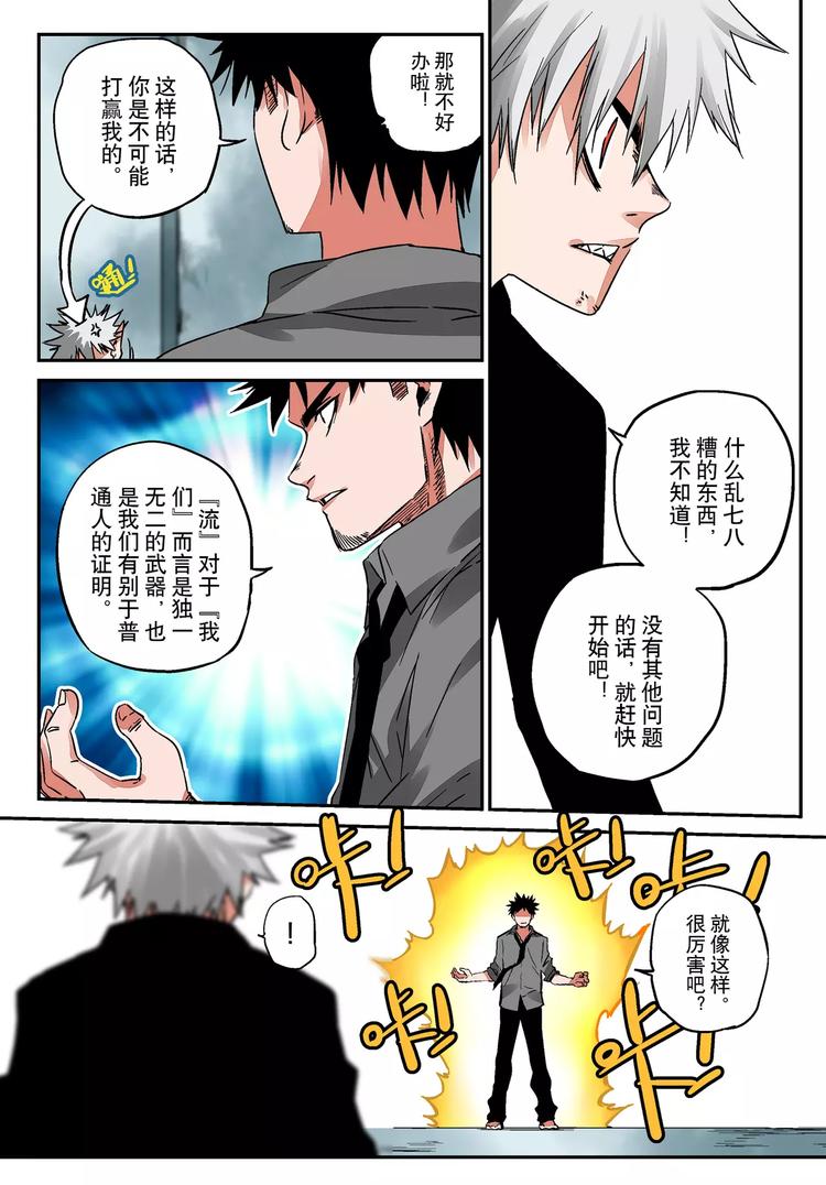 《烬天录》第12话 激斗 第14页