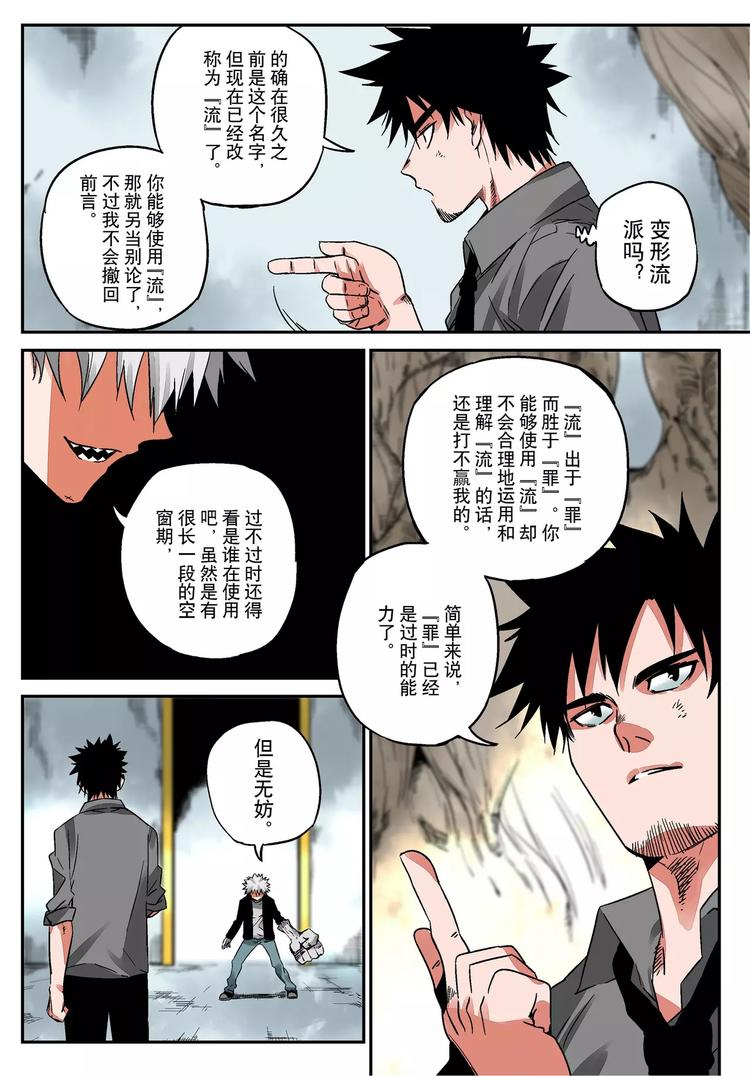 《烬天录》第12话 激斗 第18页