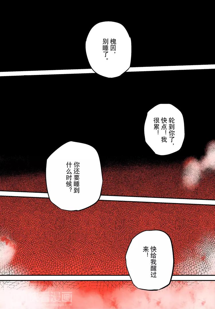 《烬天录》第15话 传话 第3页