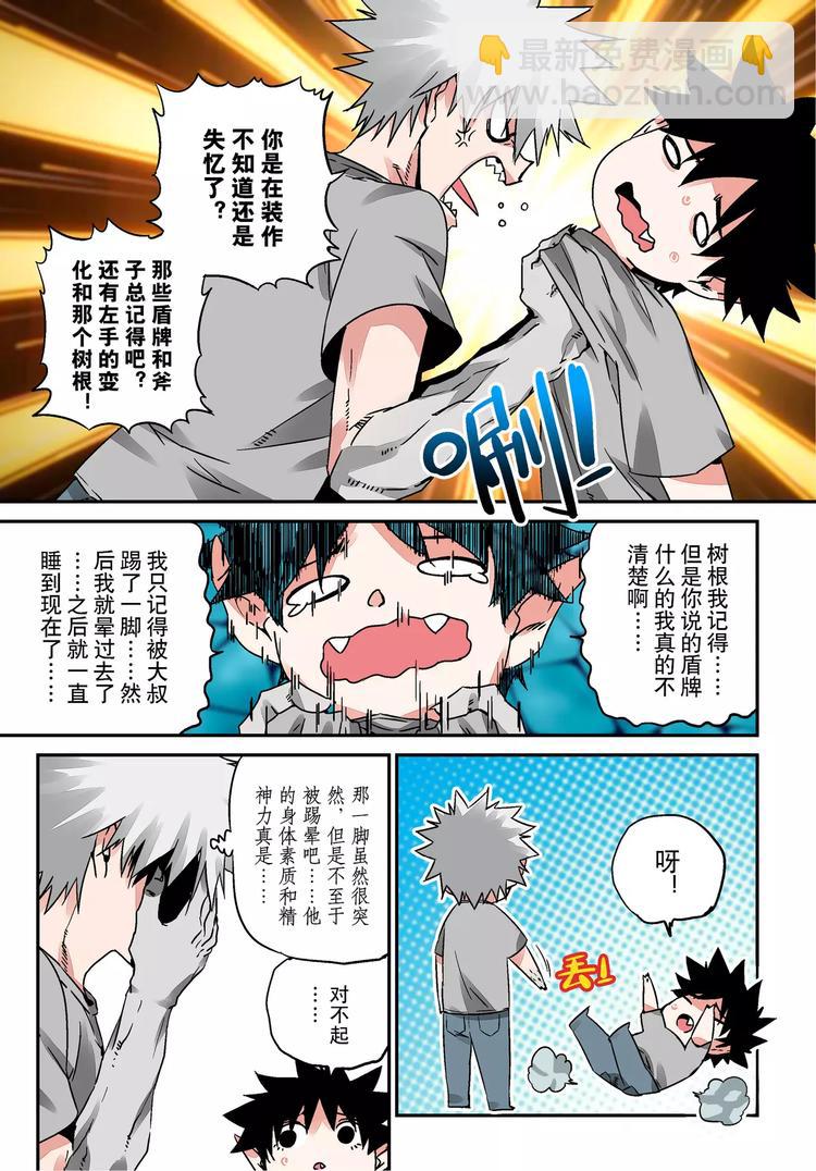 《烬天录》第15话 传话 第9页