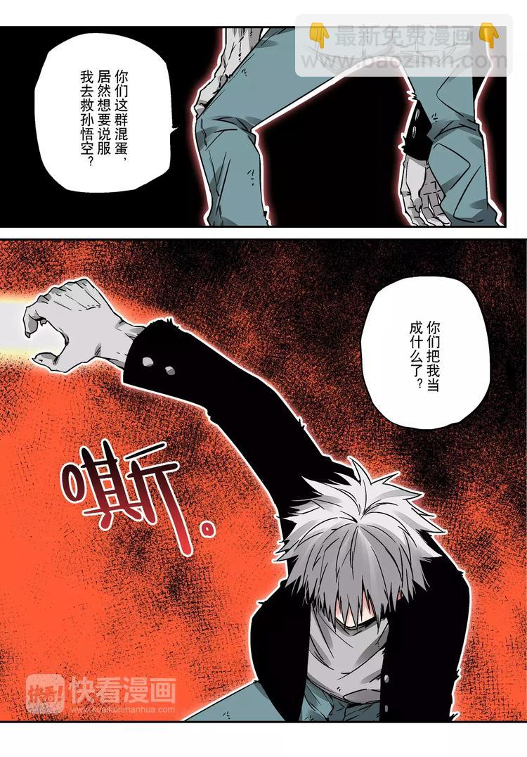 《烬天录》第13话 压迫感 第11页