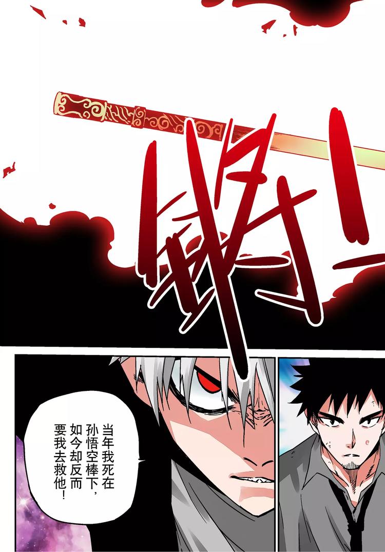《烬天录》第13话 压迫感 第13页