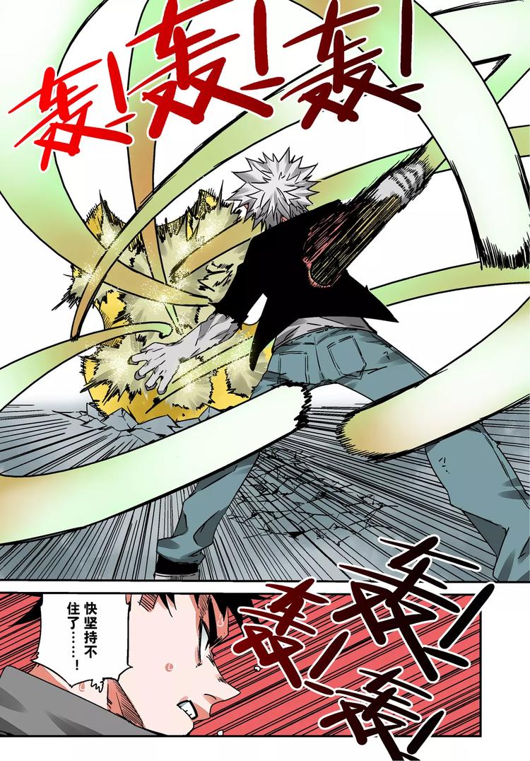 《烬天录》第13话 压迫感 第17页