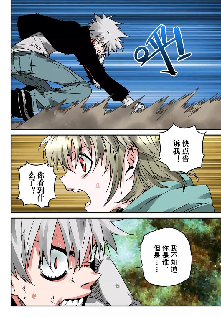 《烬天录》第14话 盒子与指南针 第14页