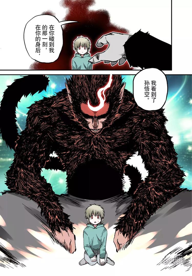 《烬天录》第14话 盒子与指南针 第15页
