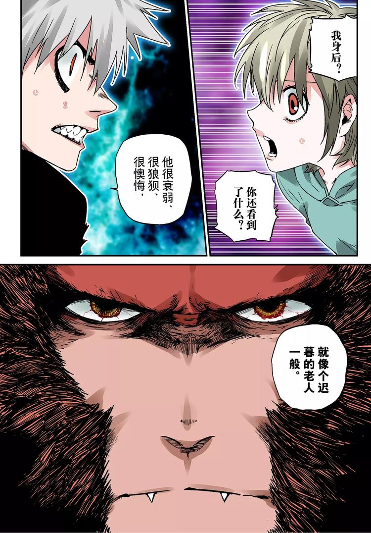 《烬天录》第14话 盒子与指南针 第16页