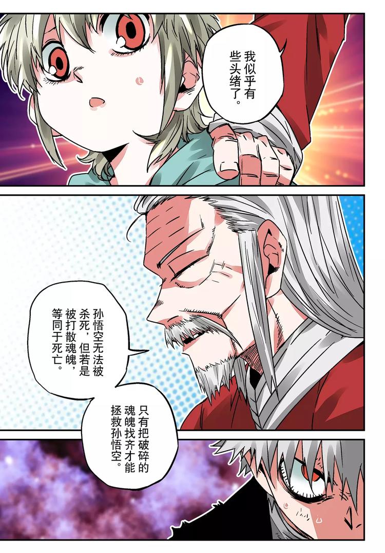 《烬天录》第14话 盒子与指南针 第17页