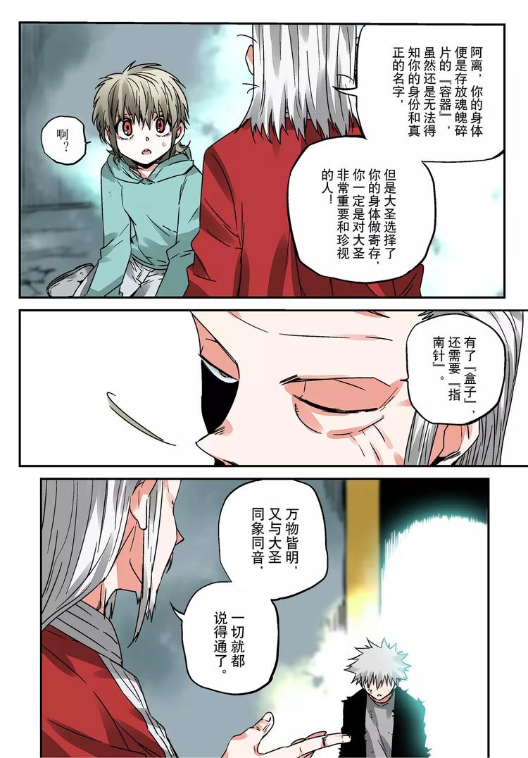 《烬天录》第14话 盒子与指南针 第18页