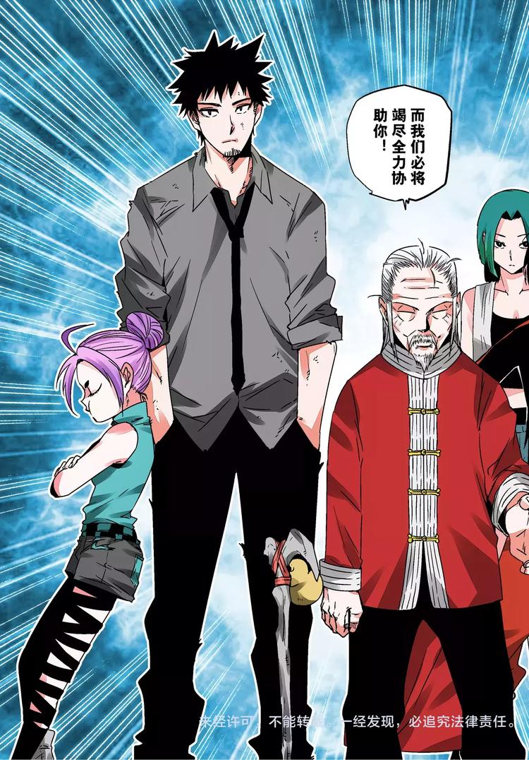 《烬天录》第14话 盒子与指南针 第21页