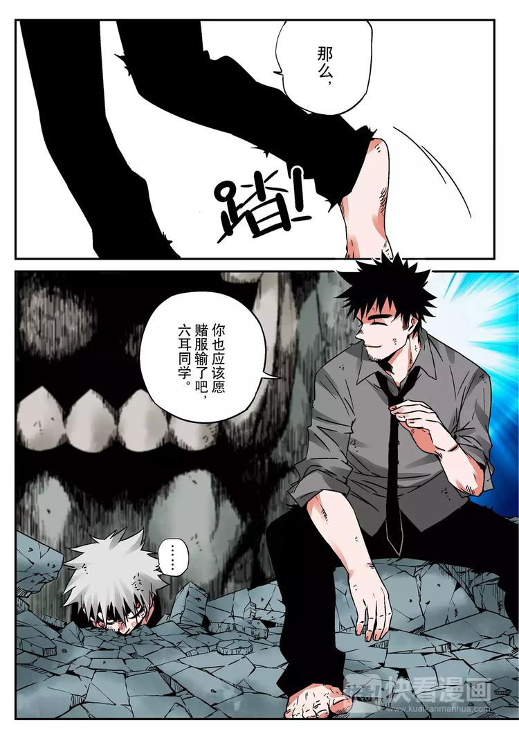 《烬天录》第14话 盒子与指南针 第4页