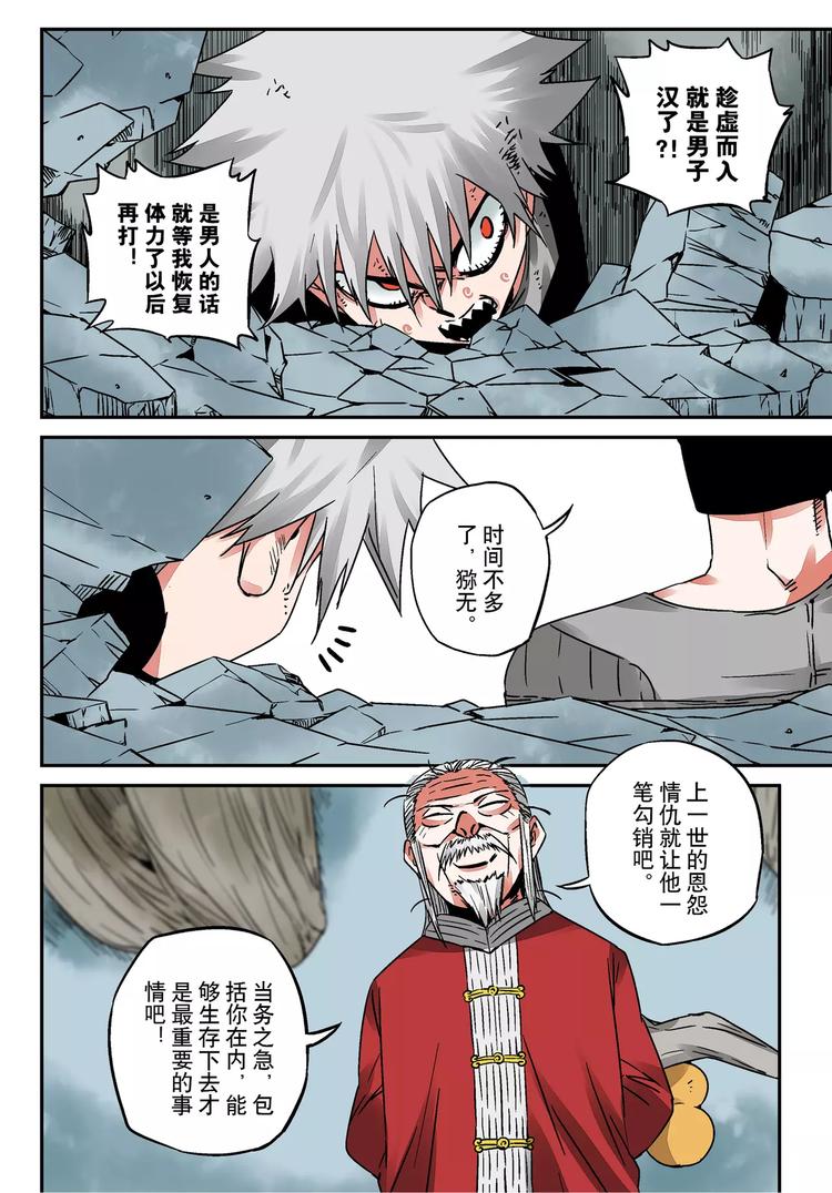 《烬天录》第14话 盒子与指南针 第6页