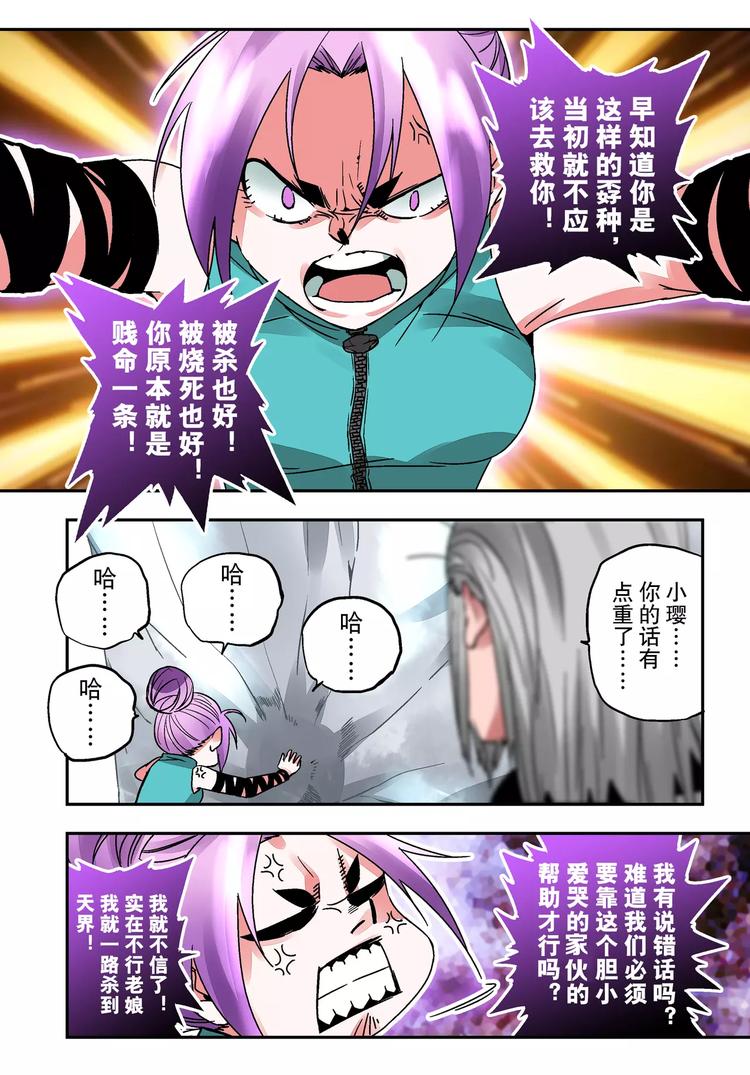 《烬天录》第21话 吞噬 第12页