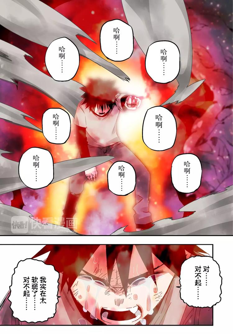 《烬天录》第21话 吞噬 第17页