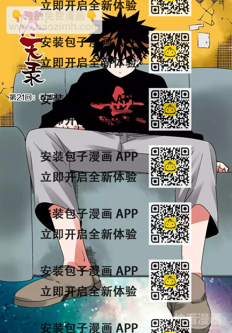 《烬天录》第21话 吞噬 第2页