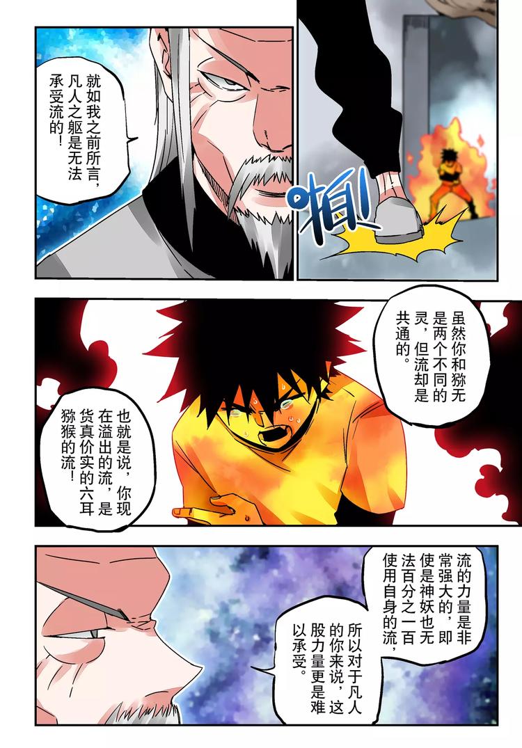 《烬天录》第21话 吞噬 第4页