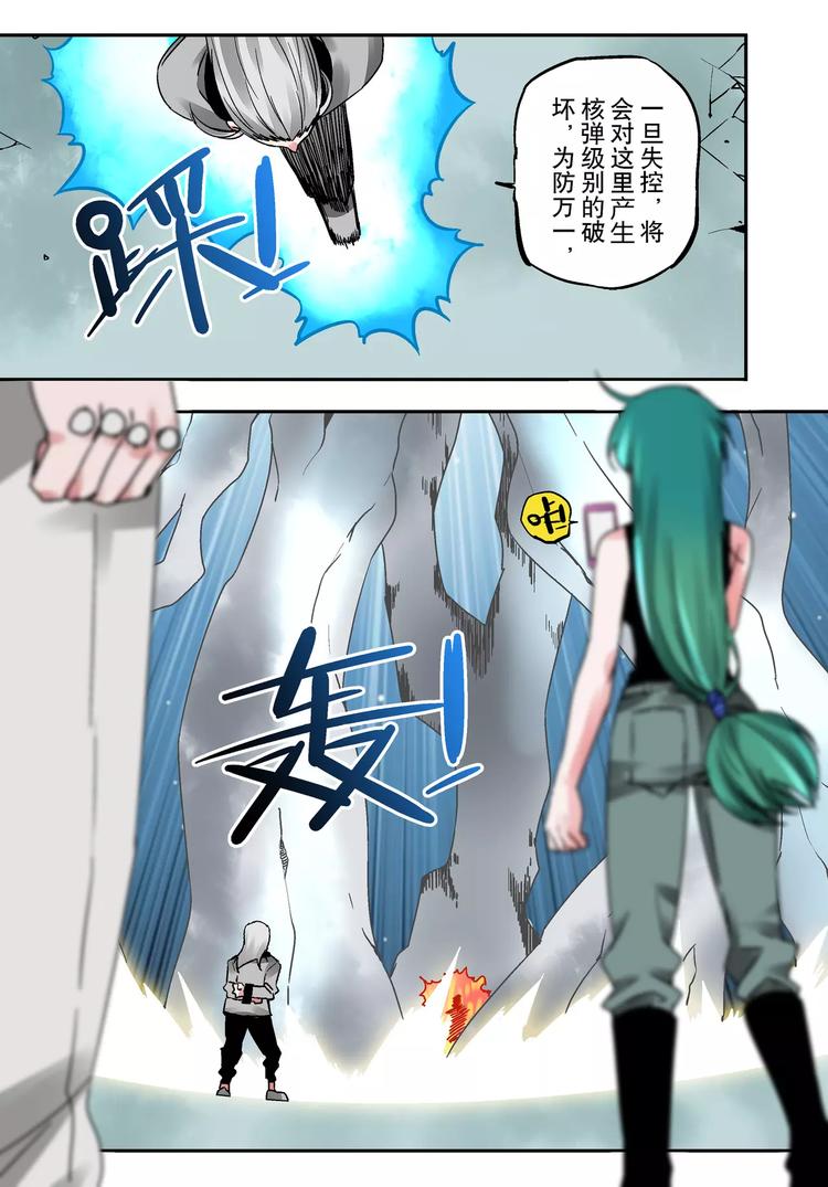 《烬天录》第21话 吞噬 第5页