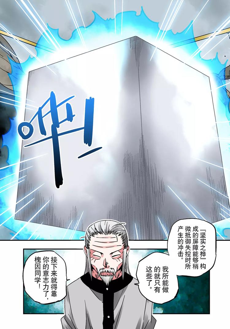 《烬天录》第21话 吞噬 第6页