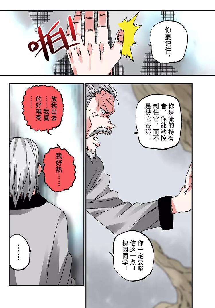 《烬天录》第21话 吞噬 第7页