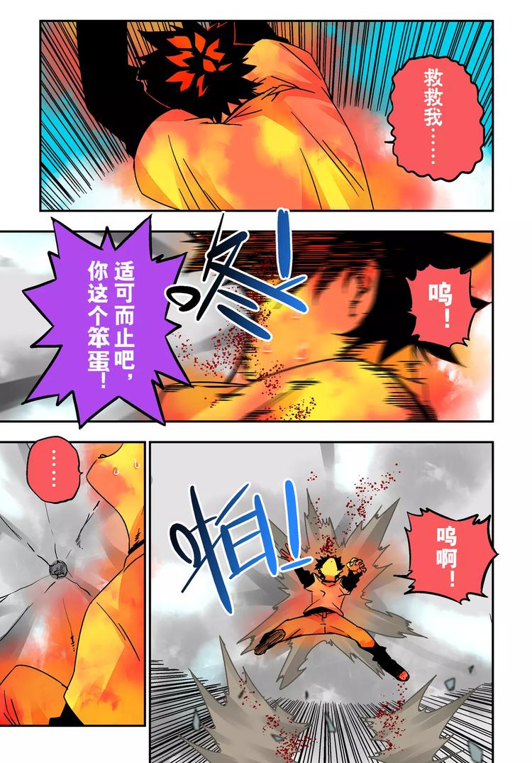 《烬天录》第21话 吞噬 第9页