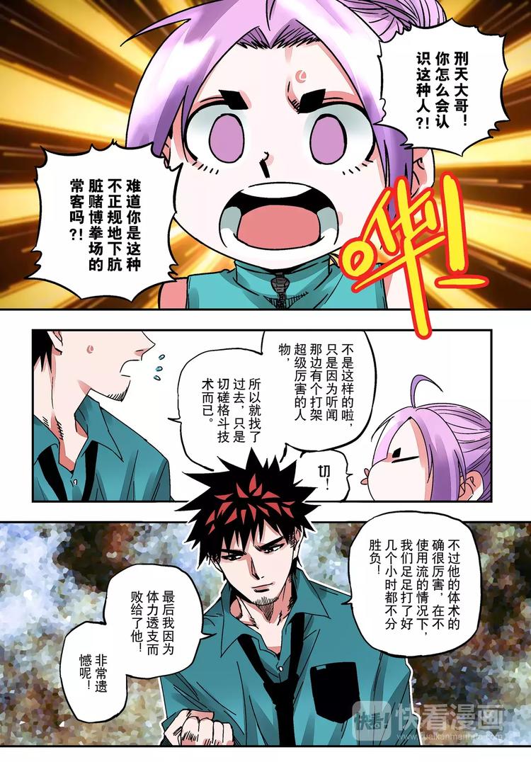 《烬天录》第20话 唤醒 第5页