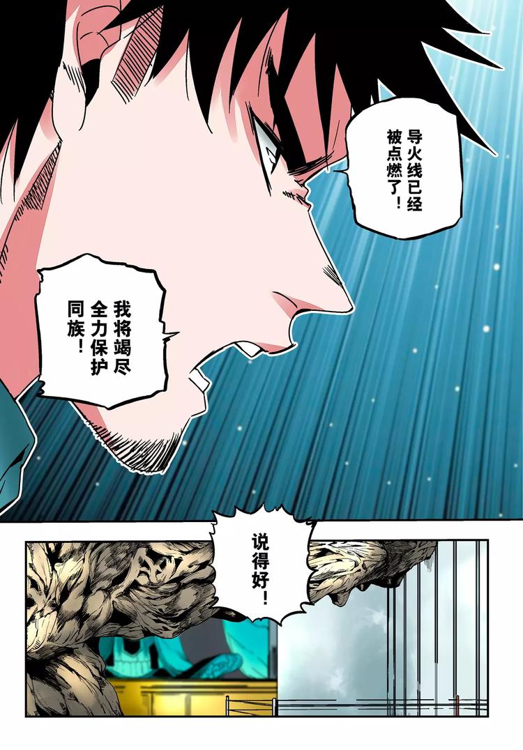 《烬天录》第20话 唤醒 第9页