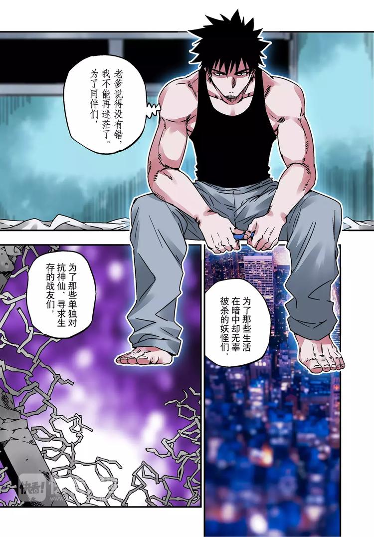 《烬天录》第18+19话 正义之道 第10页