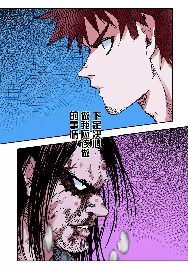 《烬天录》第18+19话 正义之道 第11页