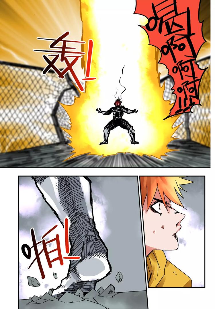 《烬天录》第18+19话 正义之道 第13页