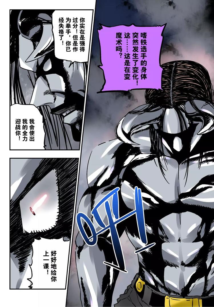 《烬天录》第18+19话 正义之道 第14页
