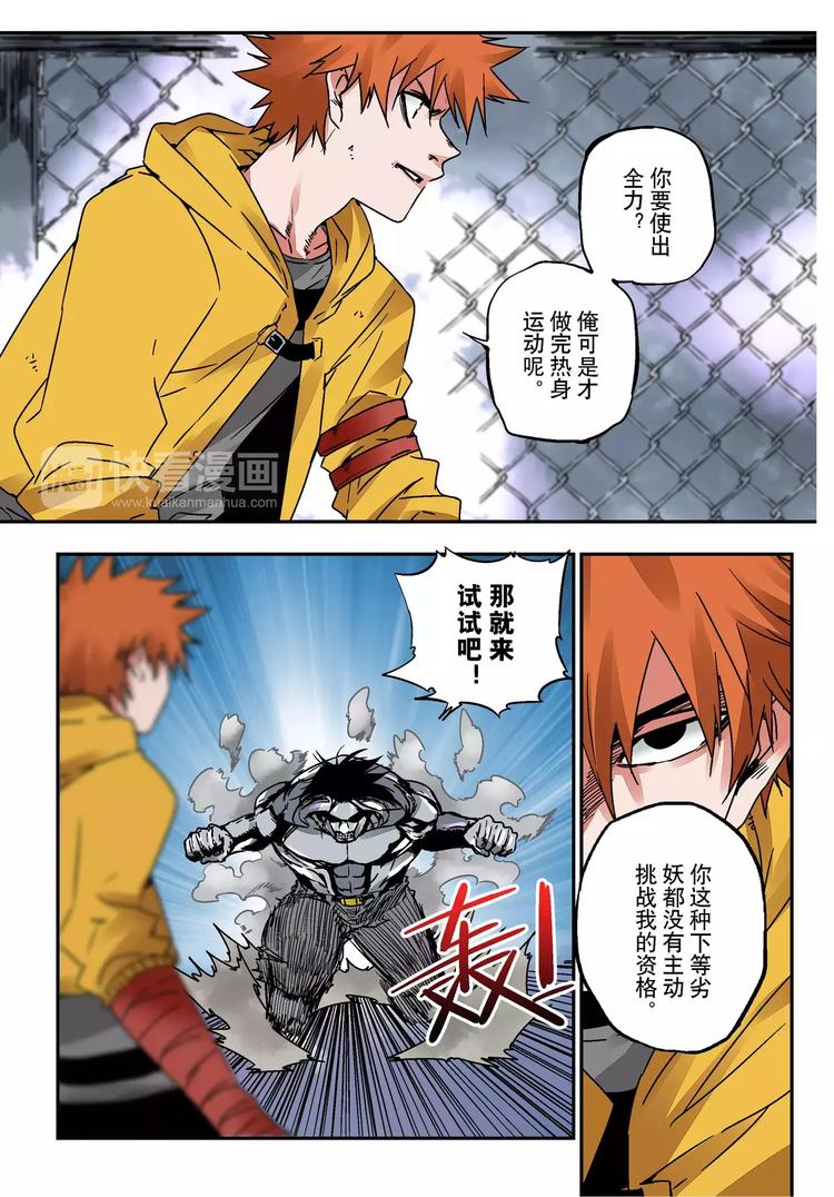 《烬天录》第18+19话 正义之道 第15页