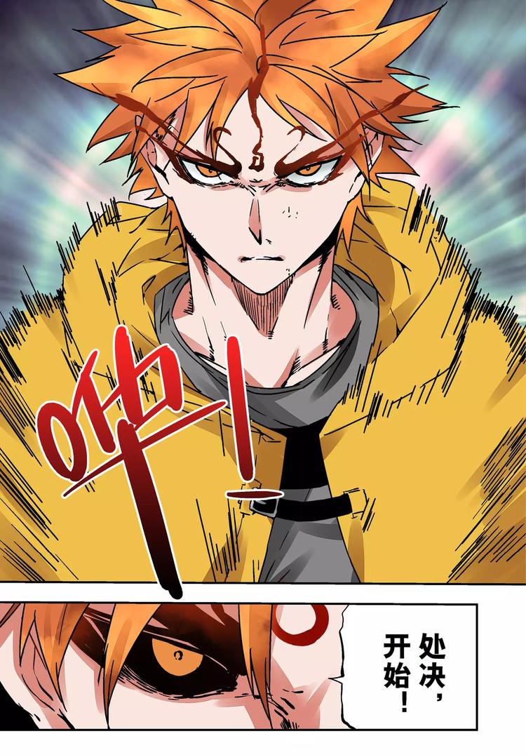 《烬天录》第18+19话 正义之道 第16页