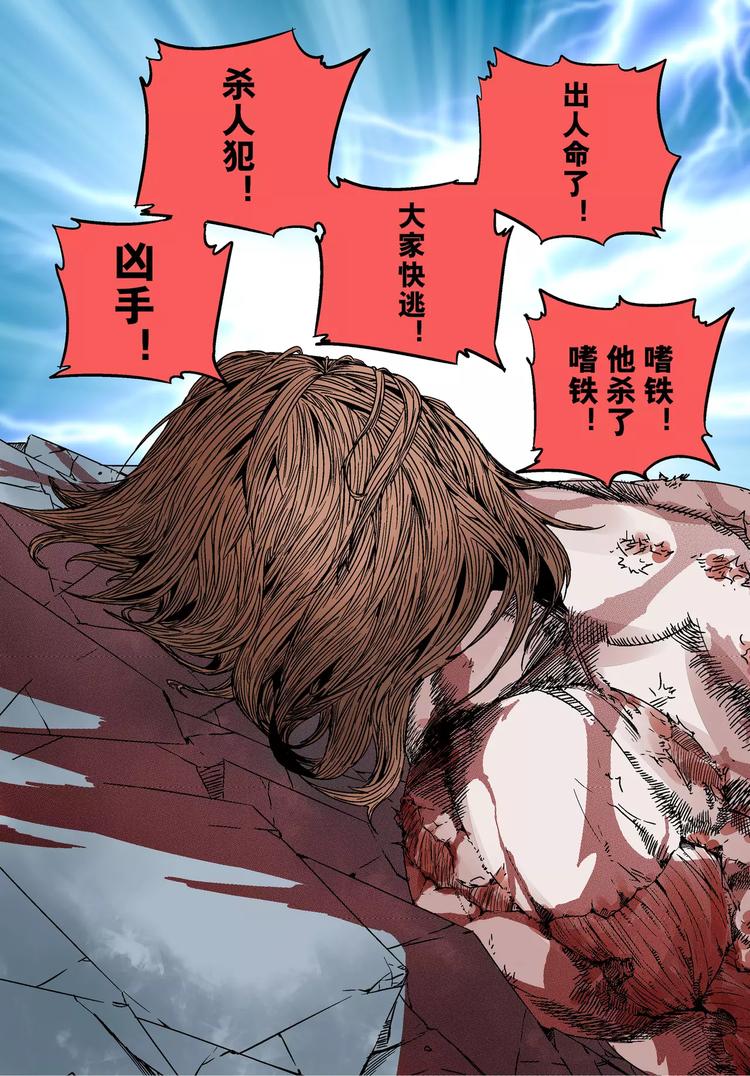 《烬天录》第18+19话 正义之道 第22页